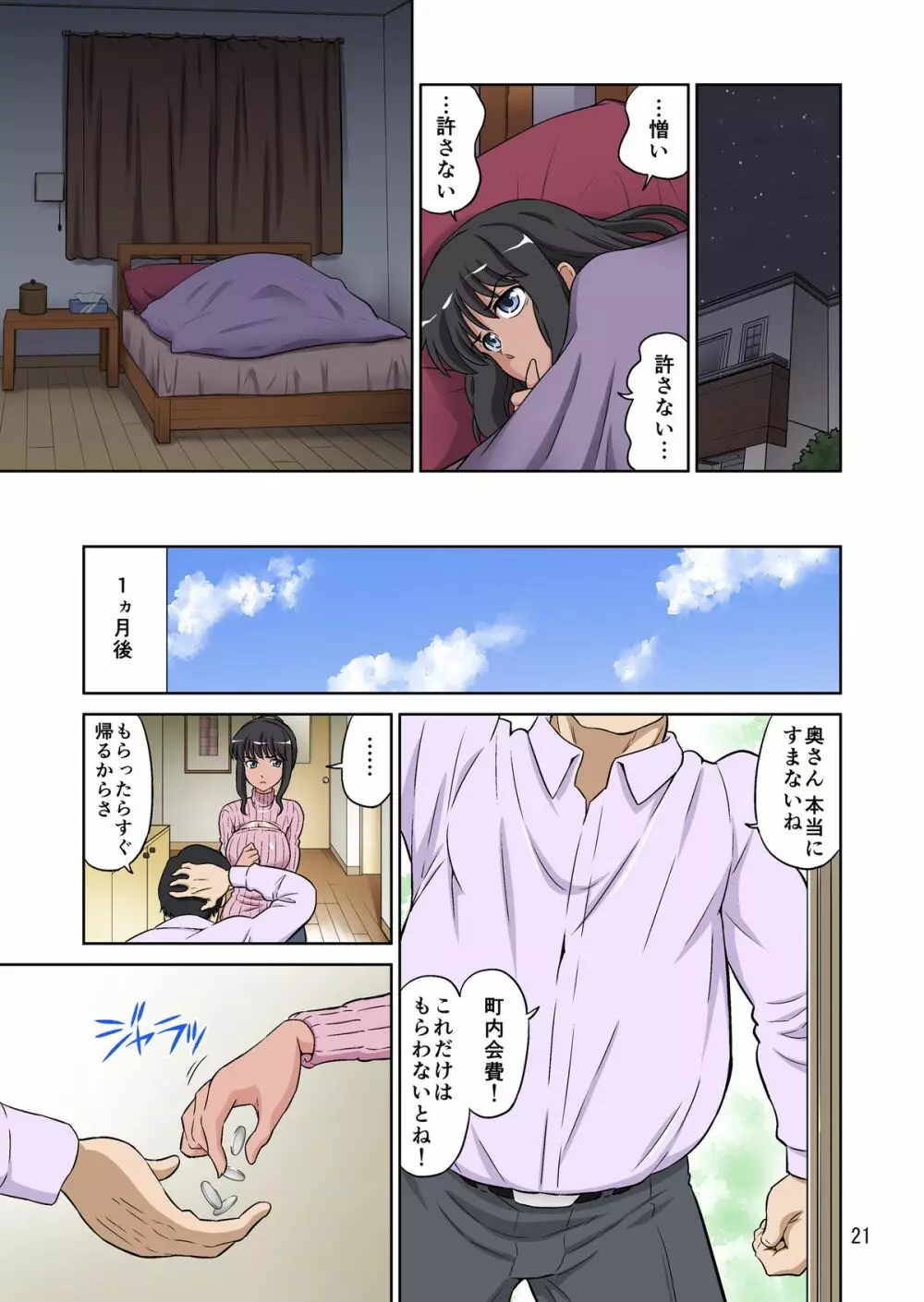 女神すぎるママが隣のオヤジに種付けプレスされていた件 - page63