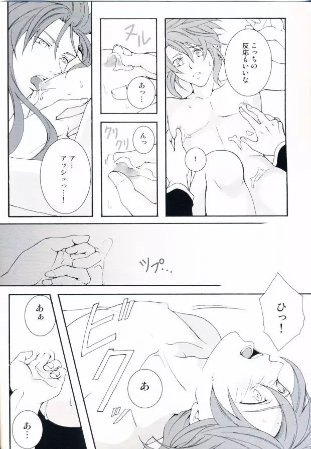 陽だまりの傷 - page25