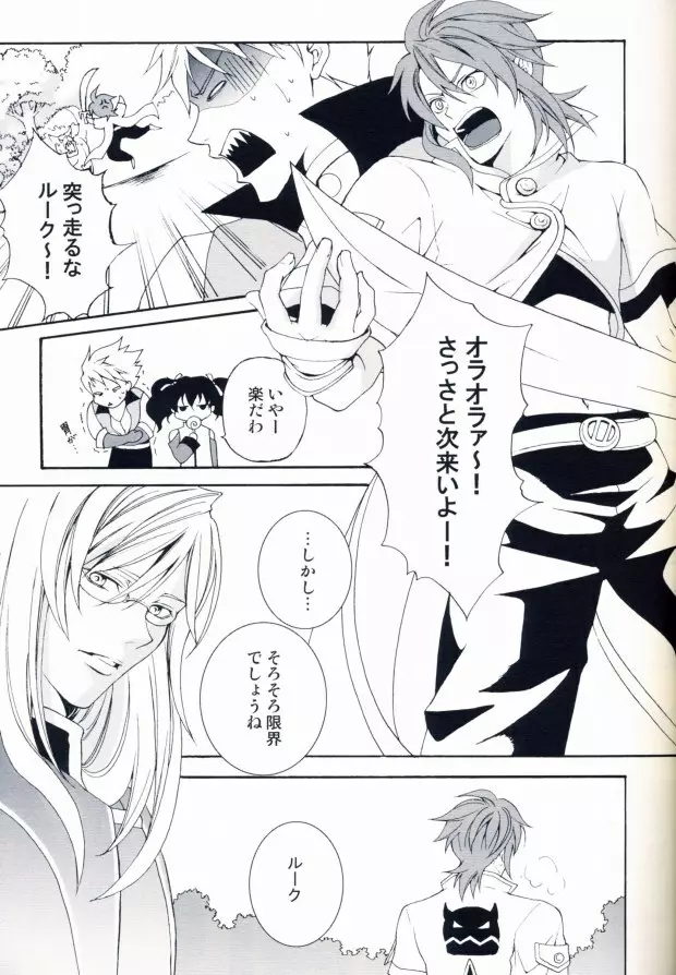 陽だまりの傷 - page6