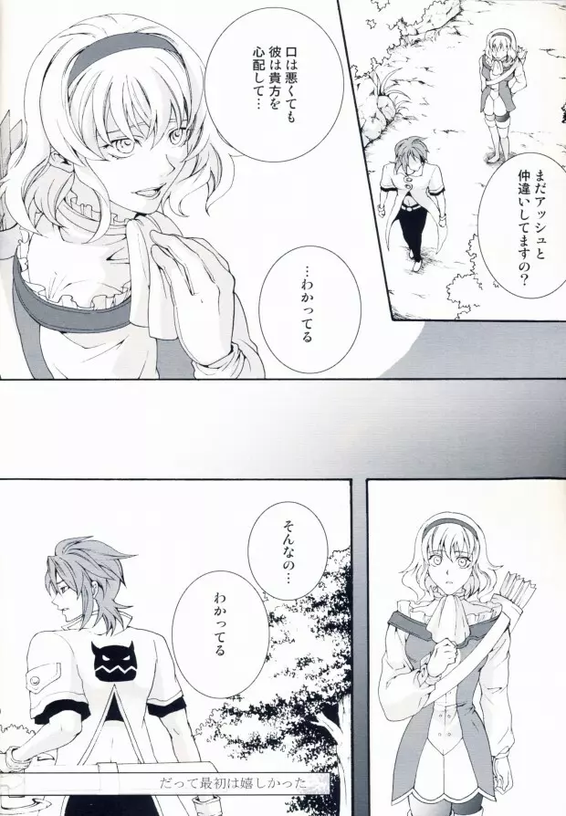 陽だまりの傷 - page7