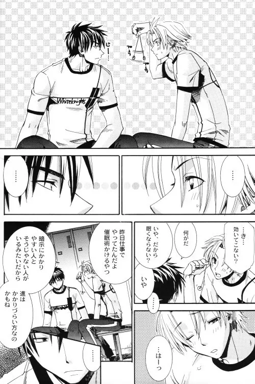 Bugってハニー - page4