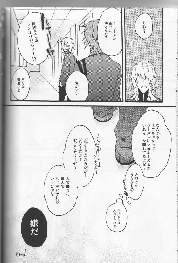 恋はいつでもハリケーン - page28