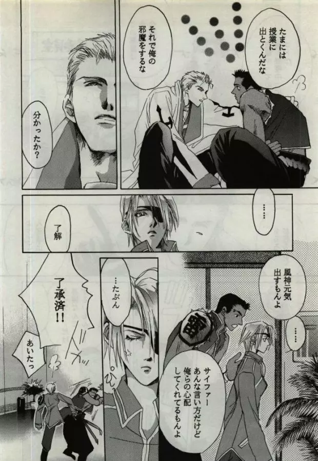 恋は水色 ~L'amour Est Bleu~ - page6