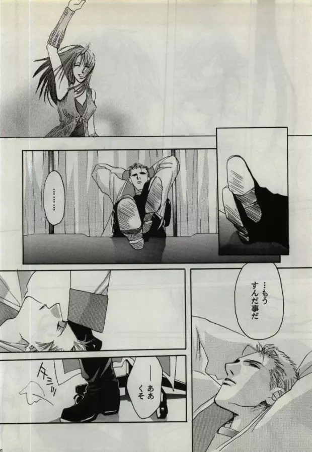 恋は水色 ~L'amour Est Bleu~ - page8