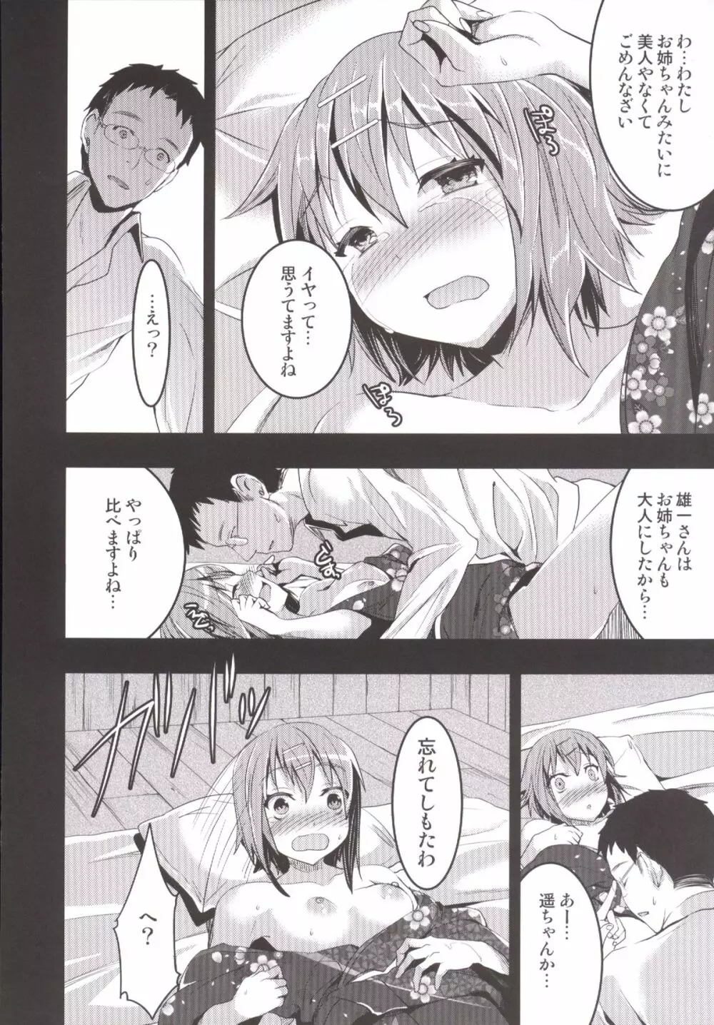 むかしえっち 総集編 - page109