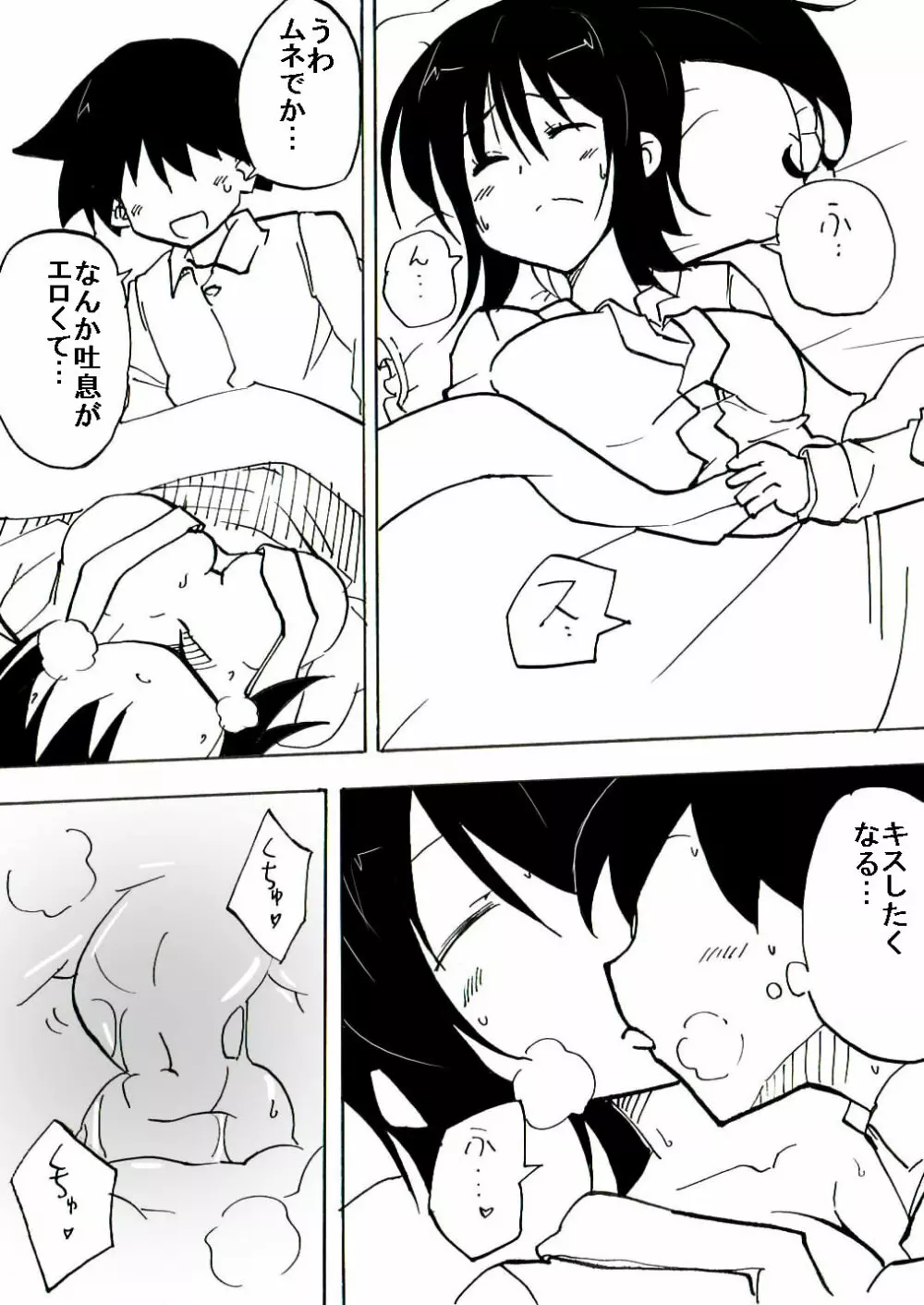 真面目お姉さんがショタに眠姦される - page10