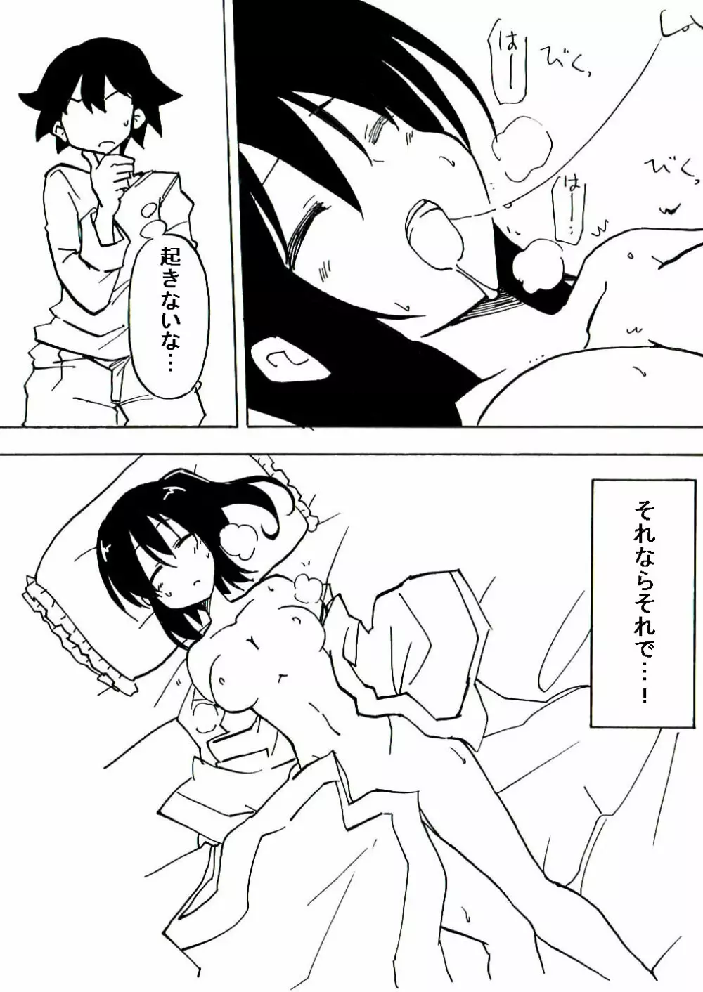 真面目お姉さんがショタに眠姦される - page13