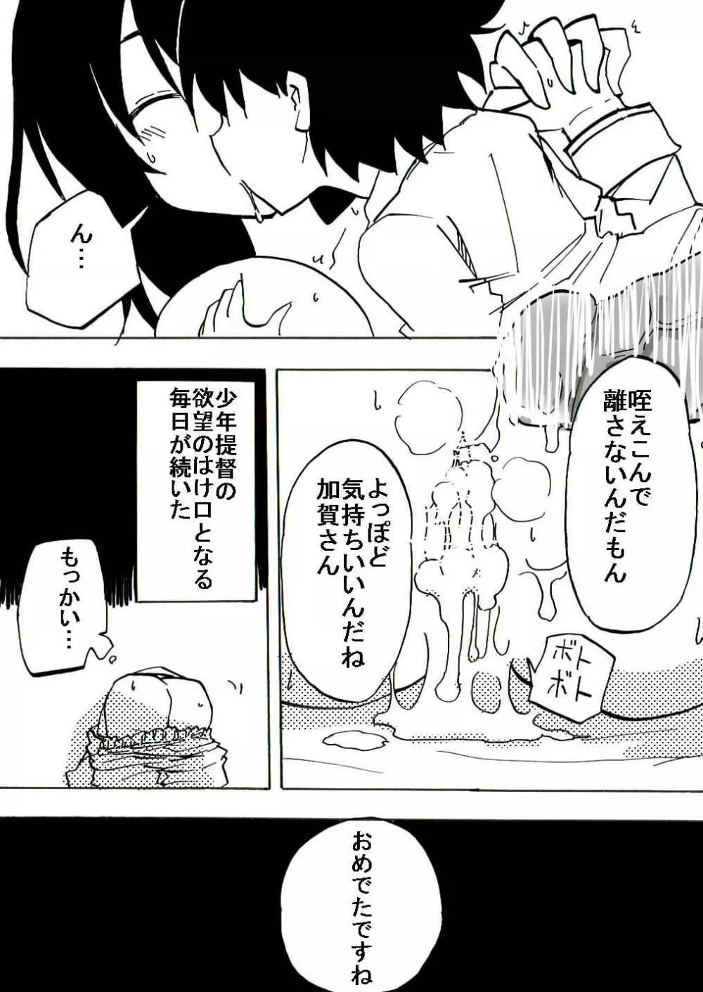 真面目お姉さんがショタに眠姦される - page25