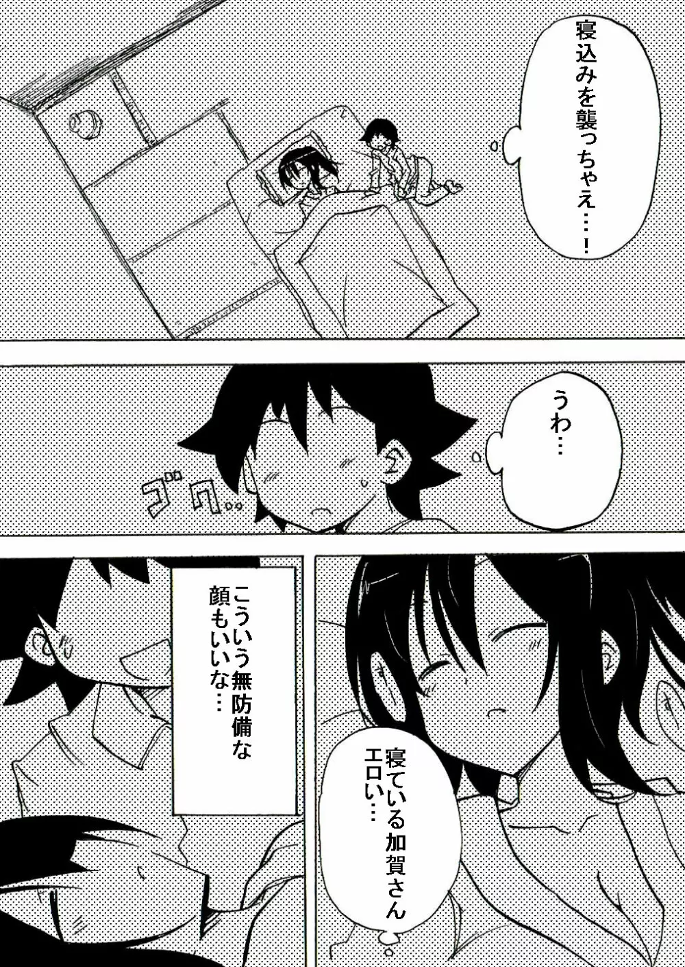 真面目お姉さんがショタに眠姦される - page9