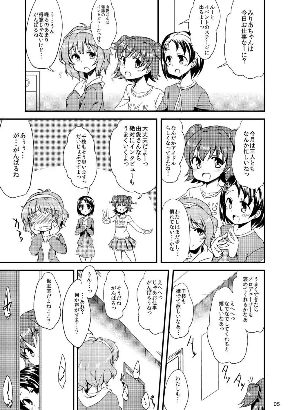 みりあちゃんとちえちゃんとゆめちゃんと - page3