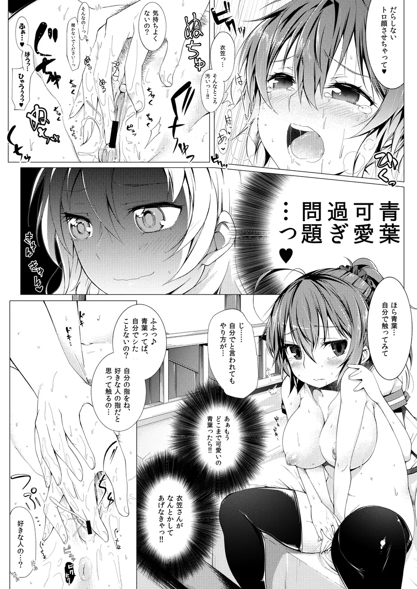 青葉可愛すぎ問題っ！！ - page14