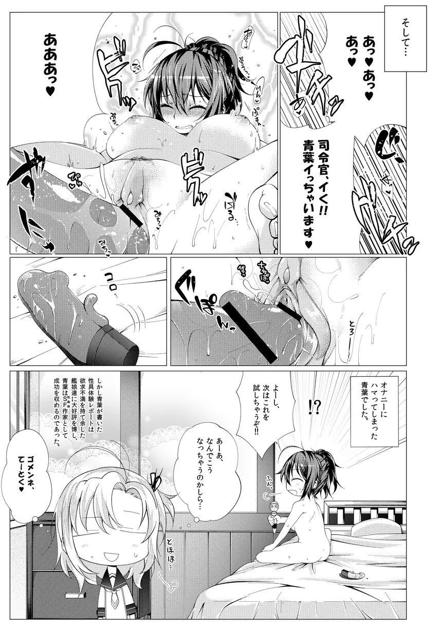 青葉可愛すぎ問題っ！！ - page18