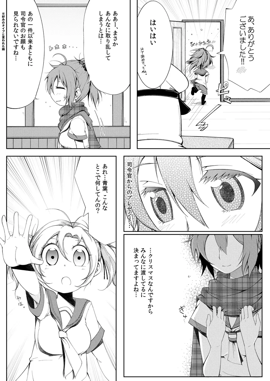 青葉可愛すぎ問題っ！！ - page4