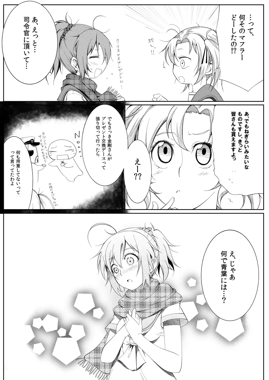 青葉可愛すぎ問題っ！！ - page5