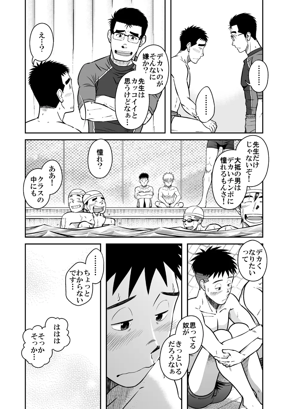 ナントカ男子 vol.2 -デカチン男子編 - page10