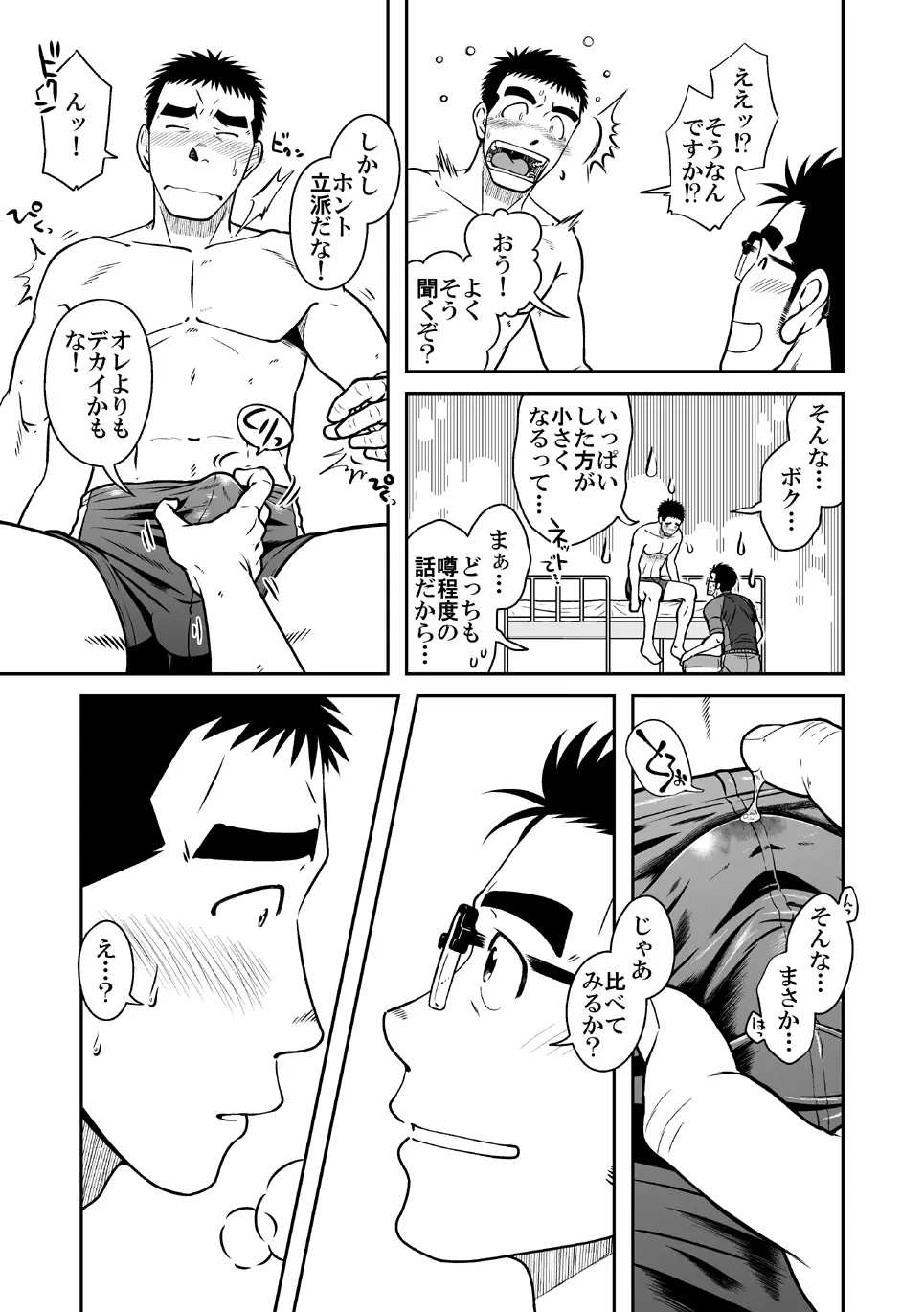 ナントカ男子 vol.2 -デカチン男子編 - page13