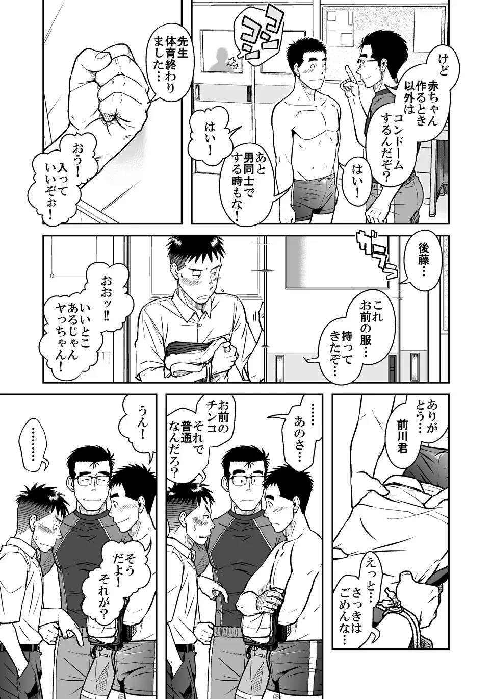 ナントカ男子 vol.2 -デカチン男子編 - page29