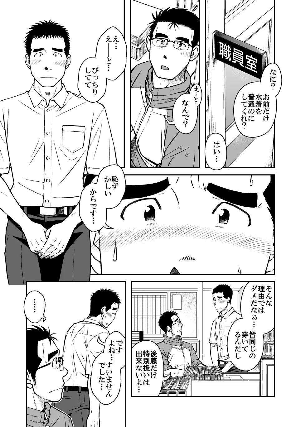 ナントカ男子 vol.2 -デカチン男子編 - page3