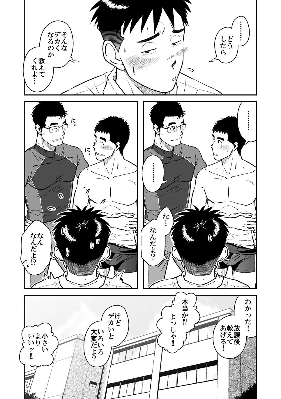 ナントカ男子 vol.2 -デカチン男子編 - page30