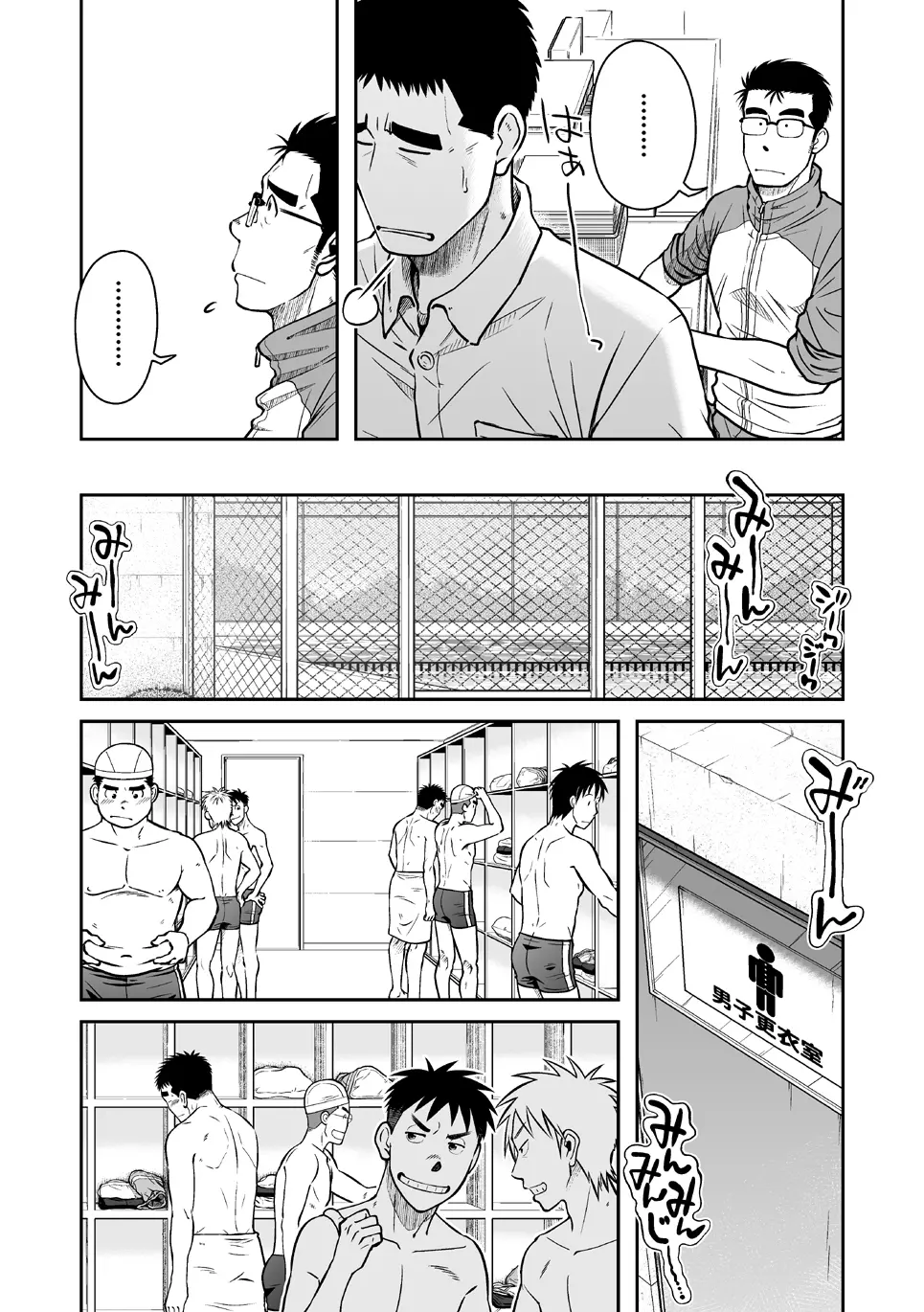 ナントカ男子 vol.2 -デカチン男子編 - page4