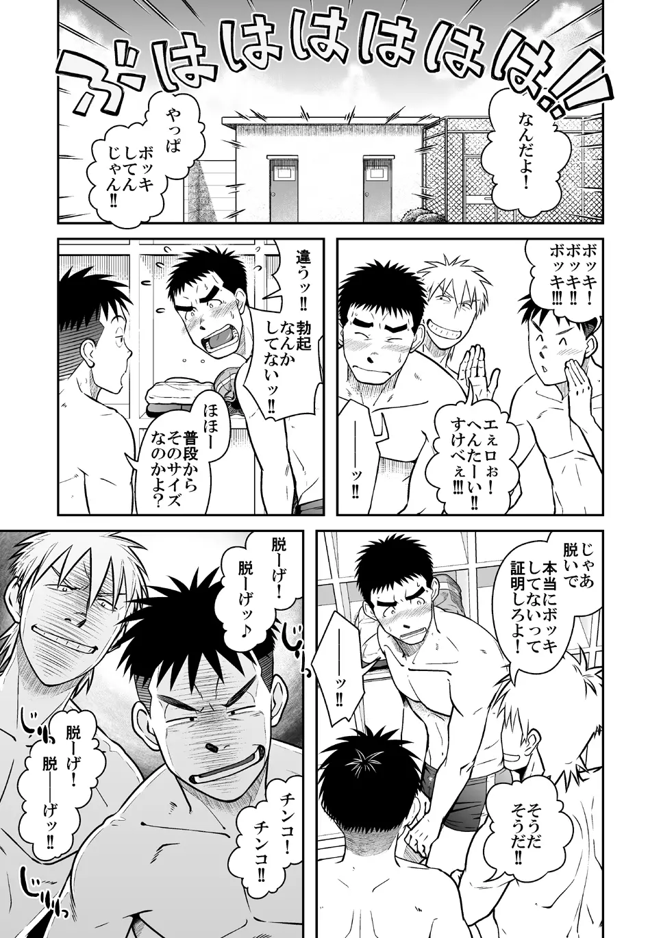 ナントカ男子 vol.2 -デカチン男子編 - page7