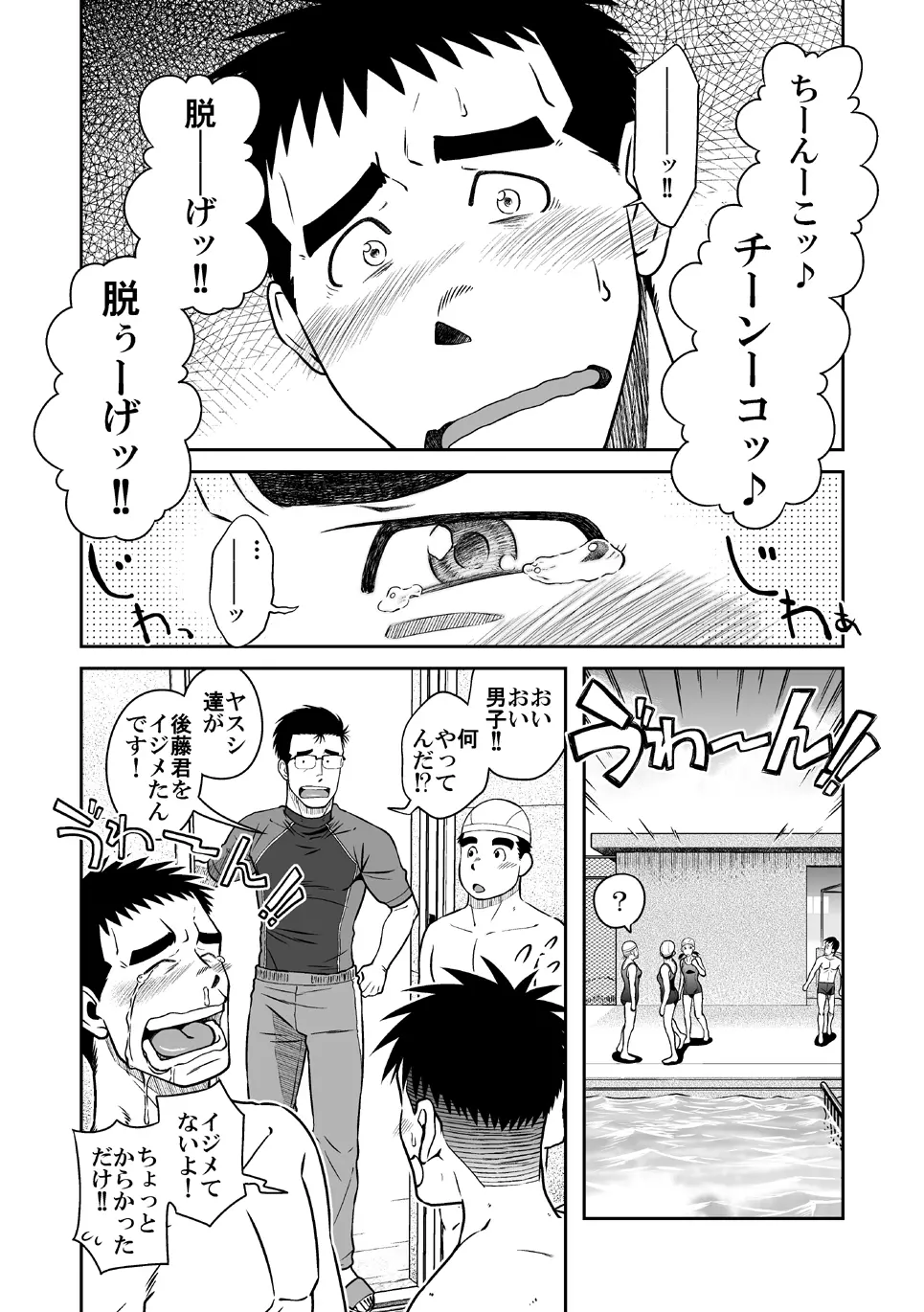 ナントカ男子 vol.2 -デカチン男子編 - page8