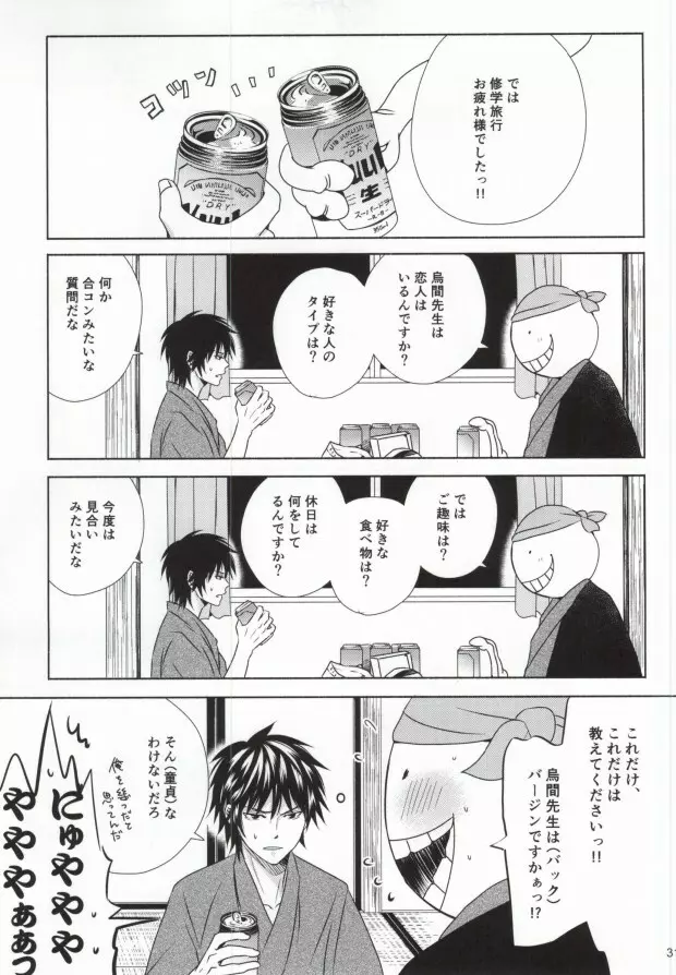 おとなの修学旅行 - page28