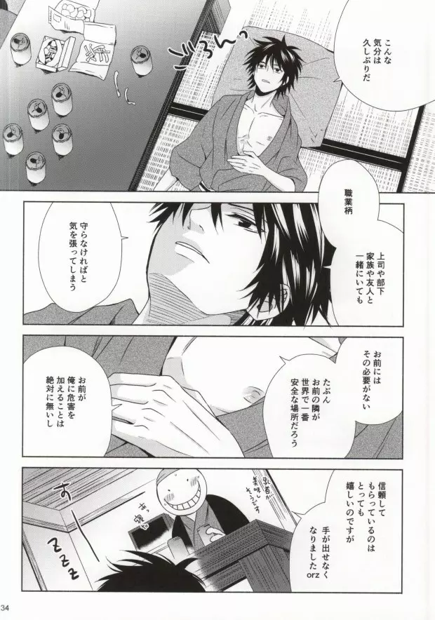 おとなの修学旅行 - page31