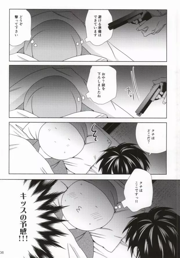 おとなの修学旅行 - page33