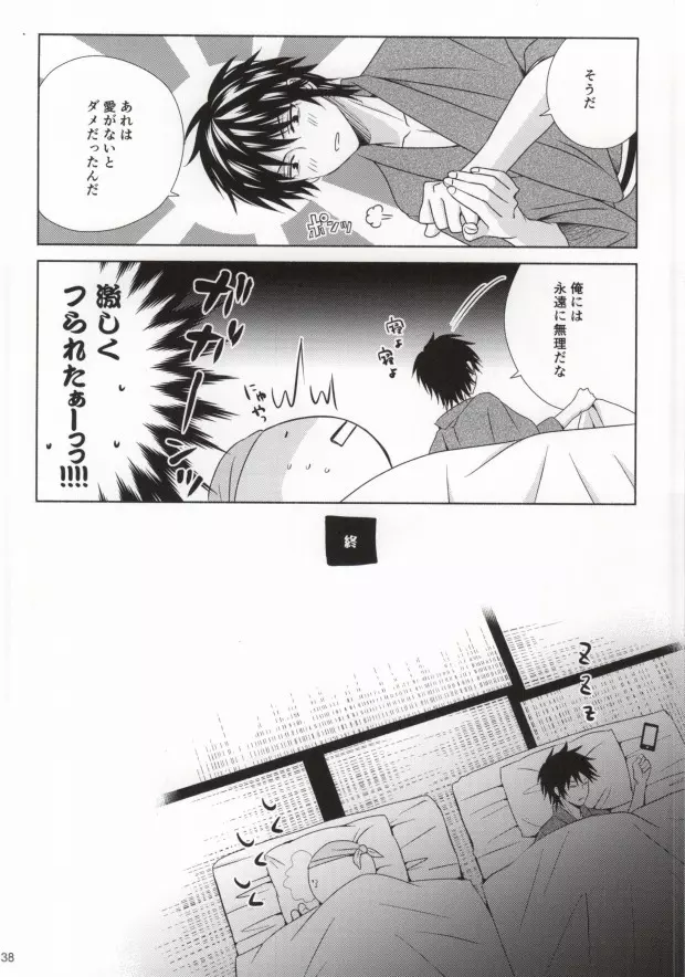 おとなの修学旅行 - page35