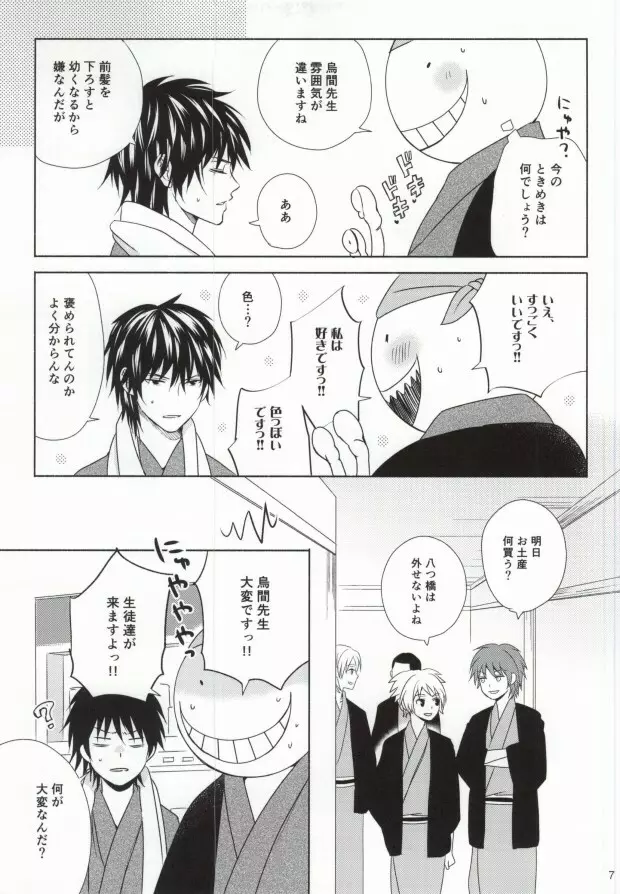 おとなの修学旅行 - page4