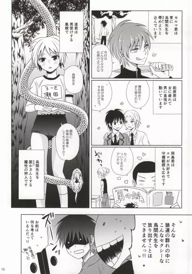 おとなの修学旅行 - page7