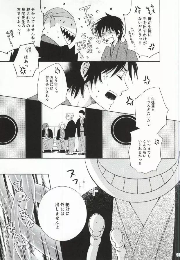 おとなの修学旅行 - page8