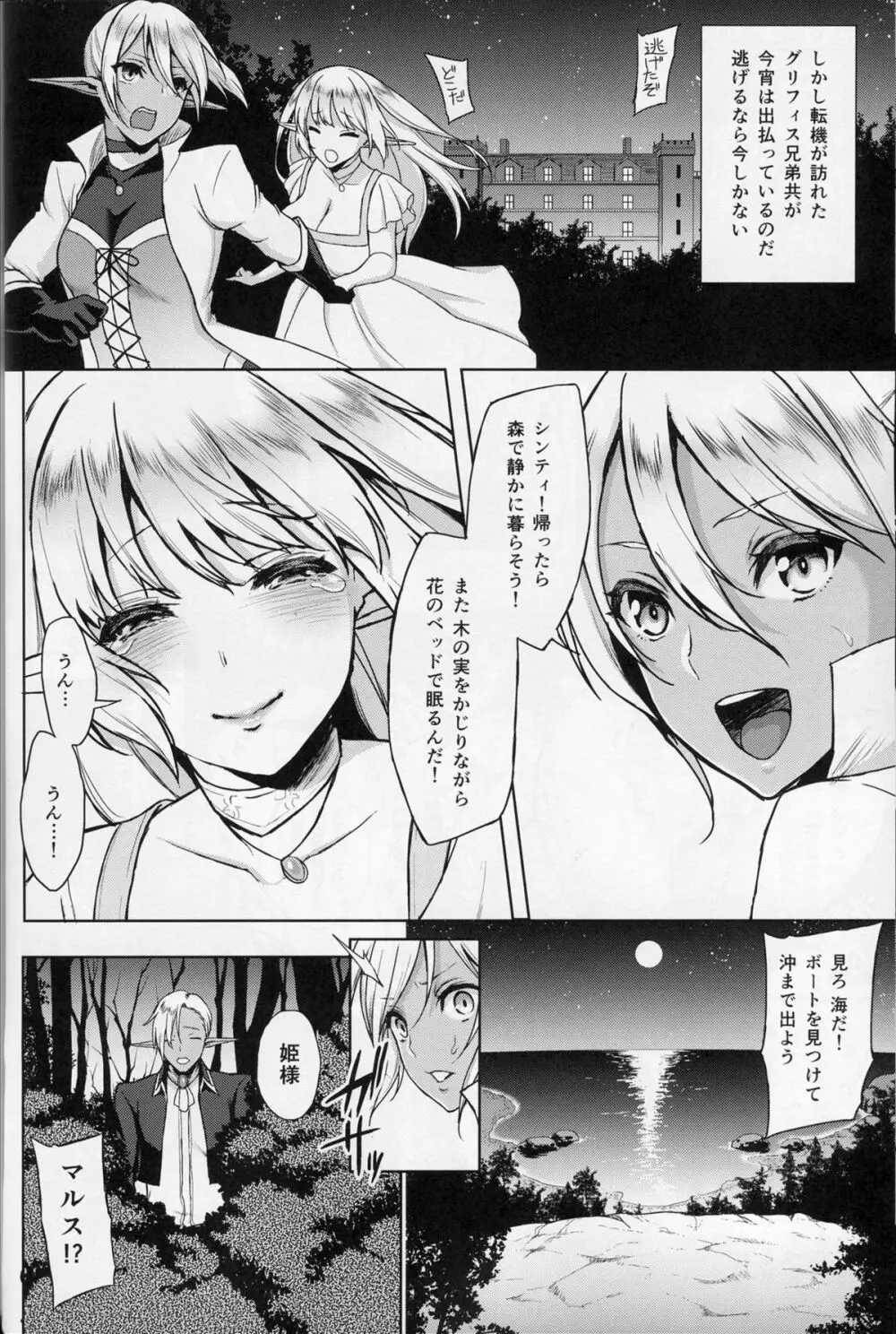 エルフの姫は快楽に哭く - page15