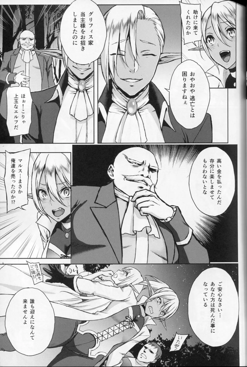 エルフの姫は快楽に哭く - page16