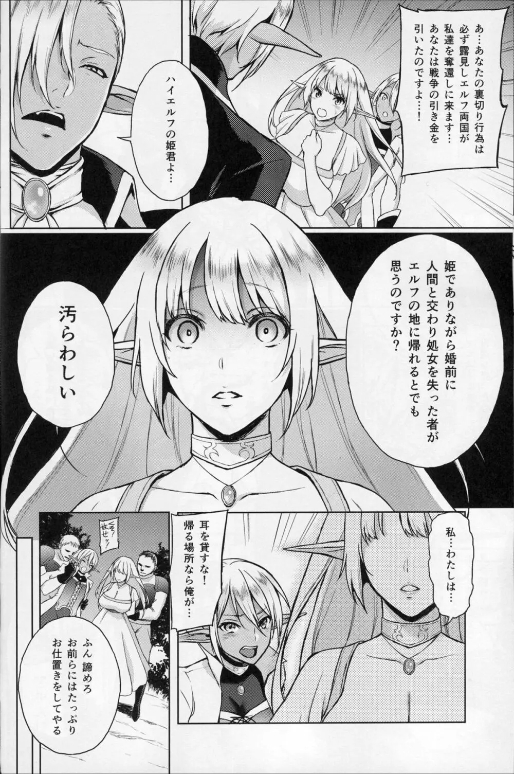 エルフの姫は快楽に哭く - page17