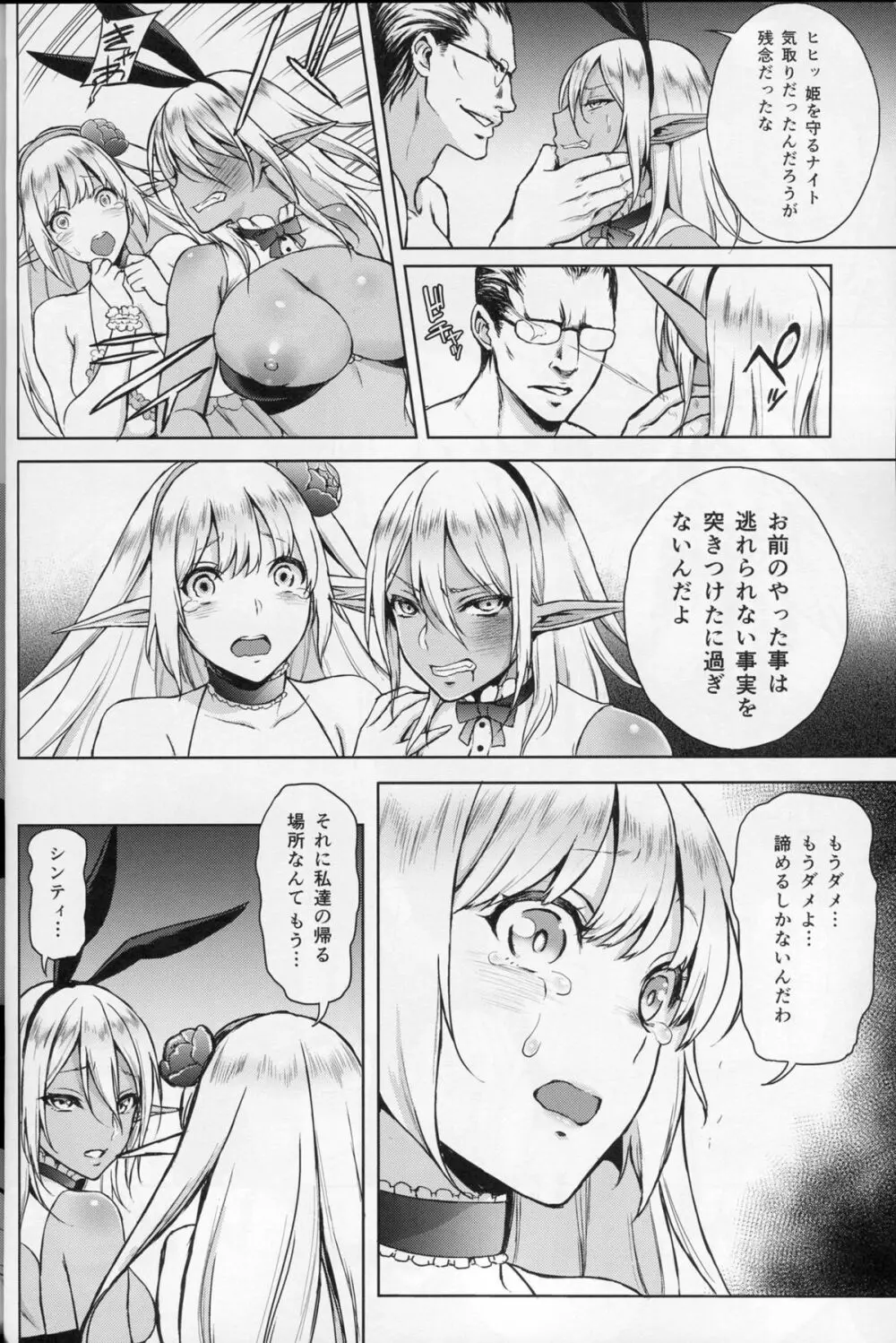 エルフの姫は快楽に哭く - page19