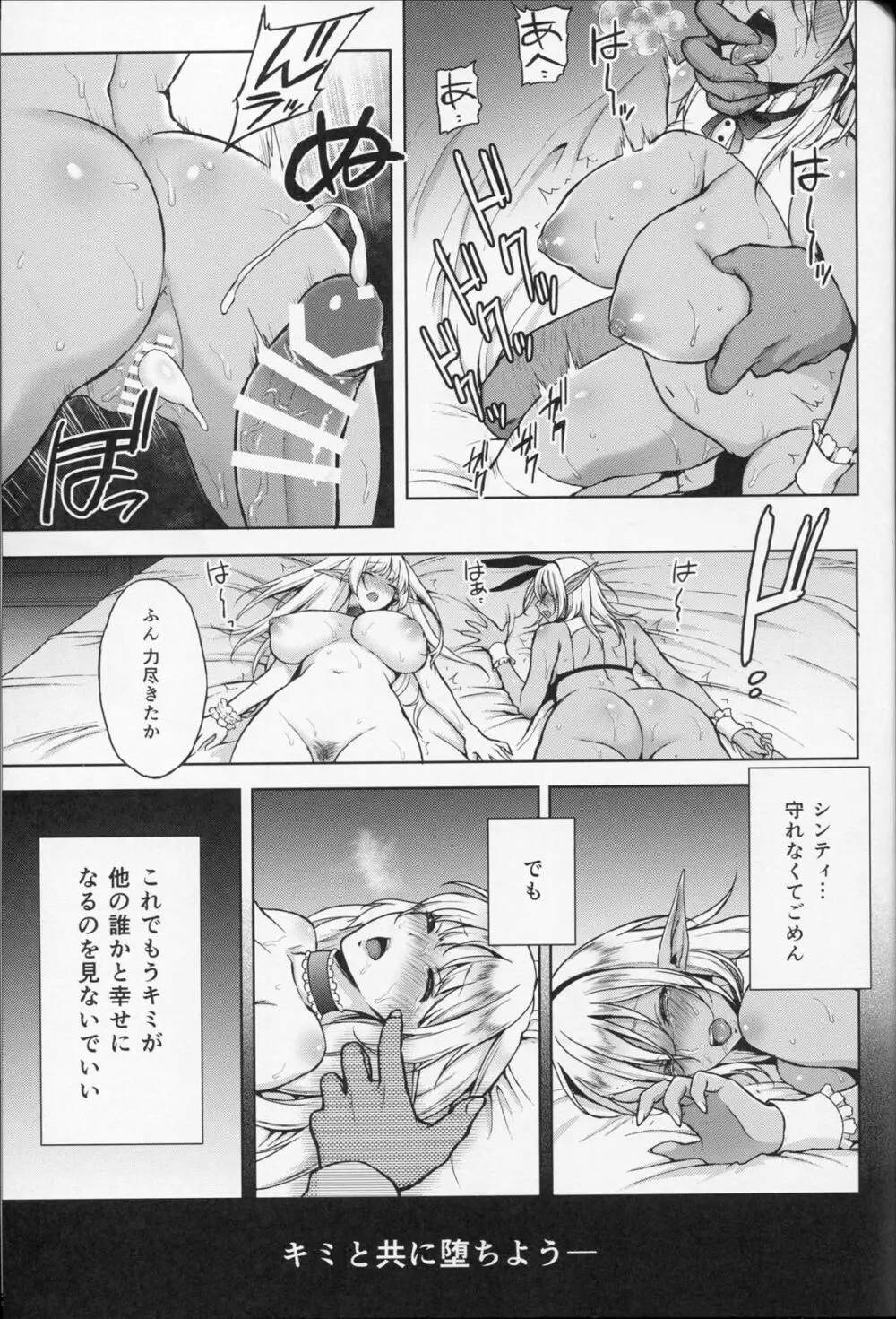 エルフの姫は快楽に哭く - page34