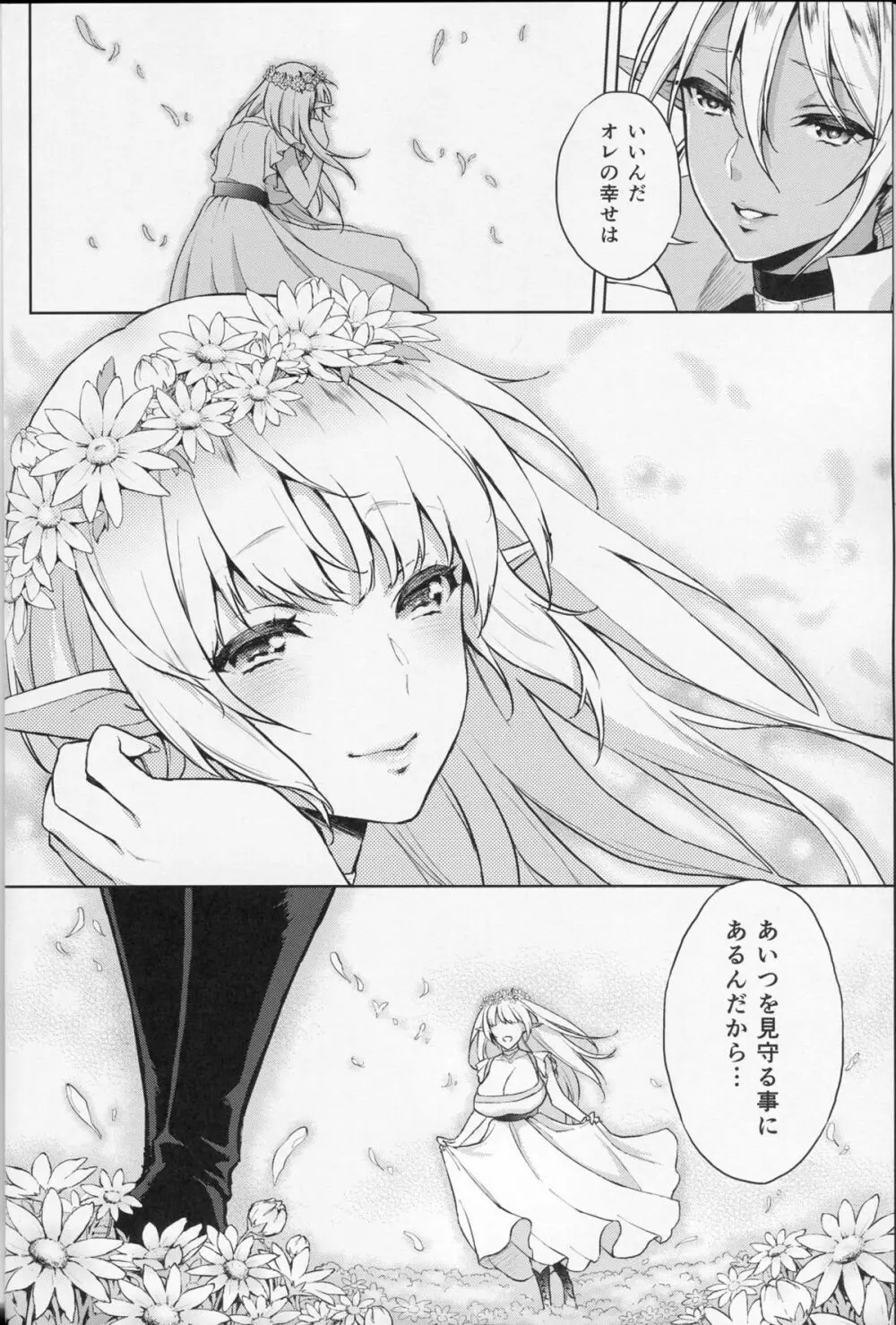 エルフの姫は快楽に哭く - page5