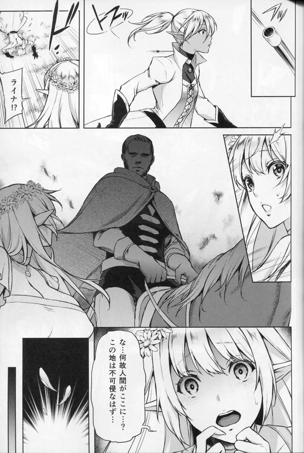 エルフの姫は快楽に哭く - page6