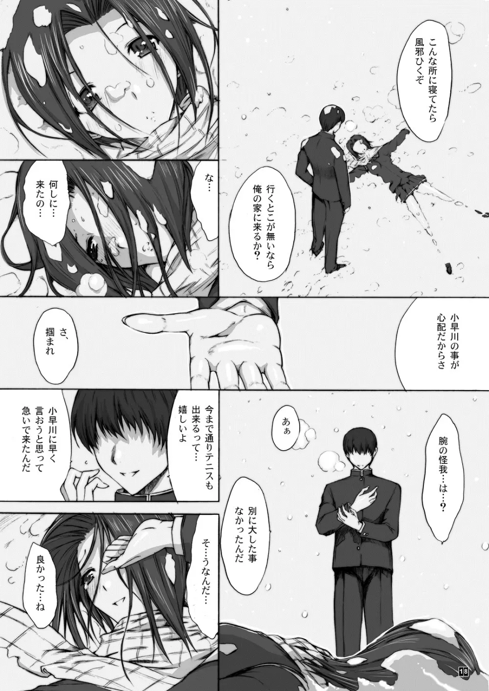 おとうさんといっしょ 4 - page19