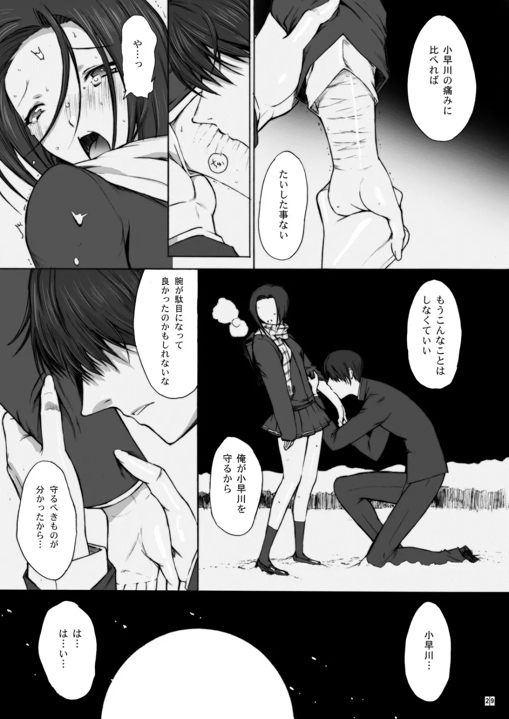 おとうさんといっしょ 4 - page30