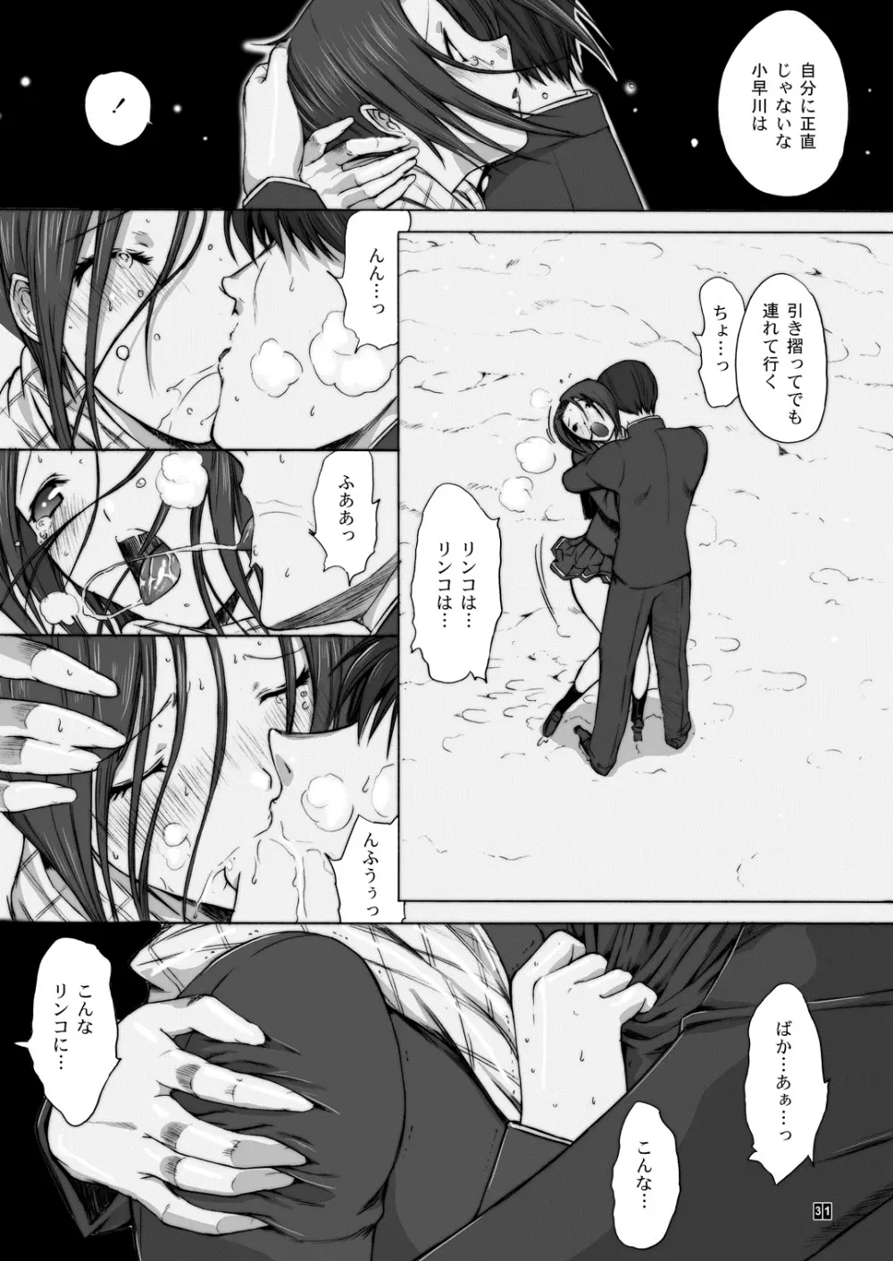 おとうさんといっしょ 4 - page32