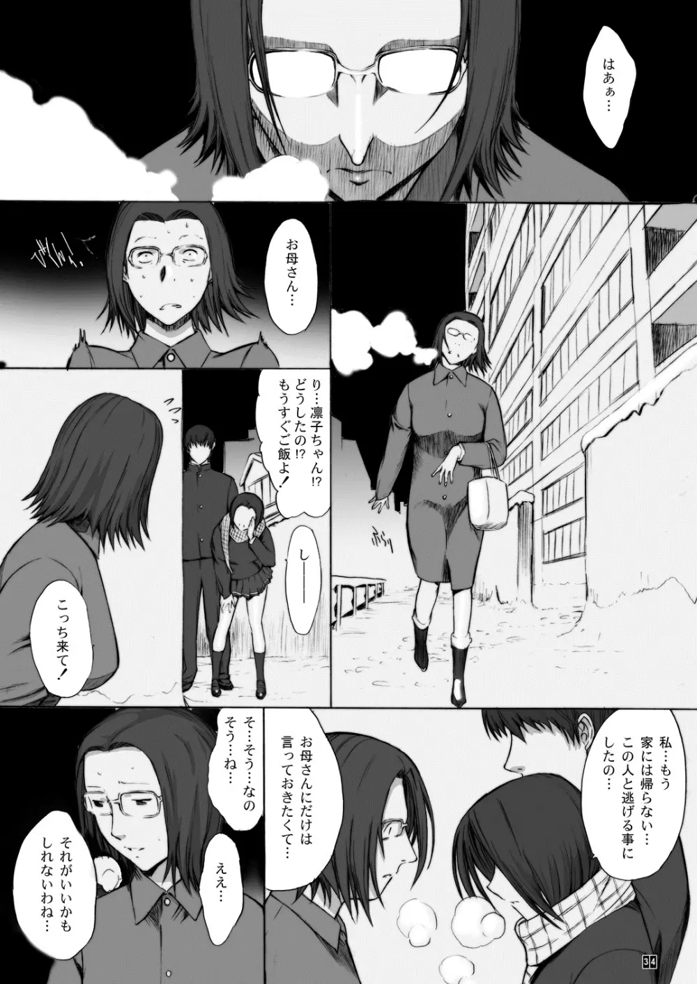 おとうさんといっしょ 4 - page35