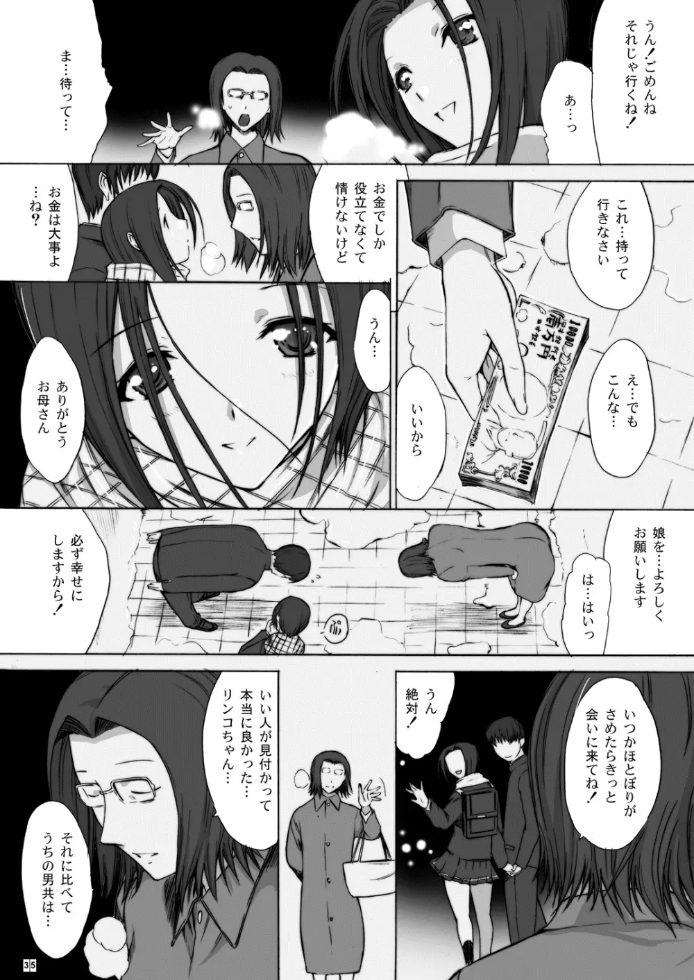 おとうさんといっしょ 4 - page36