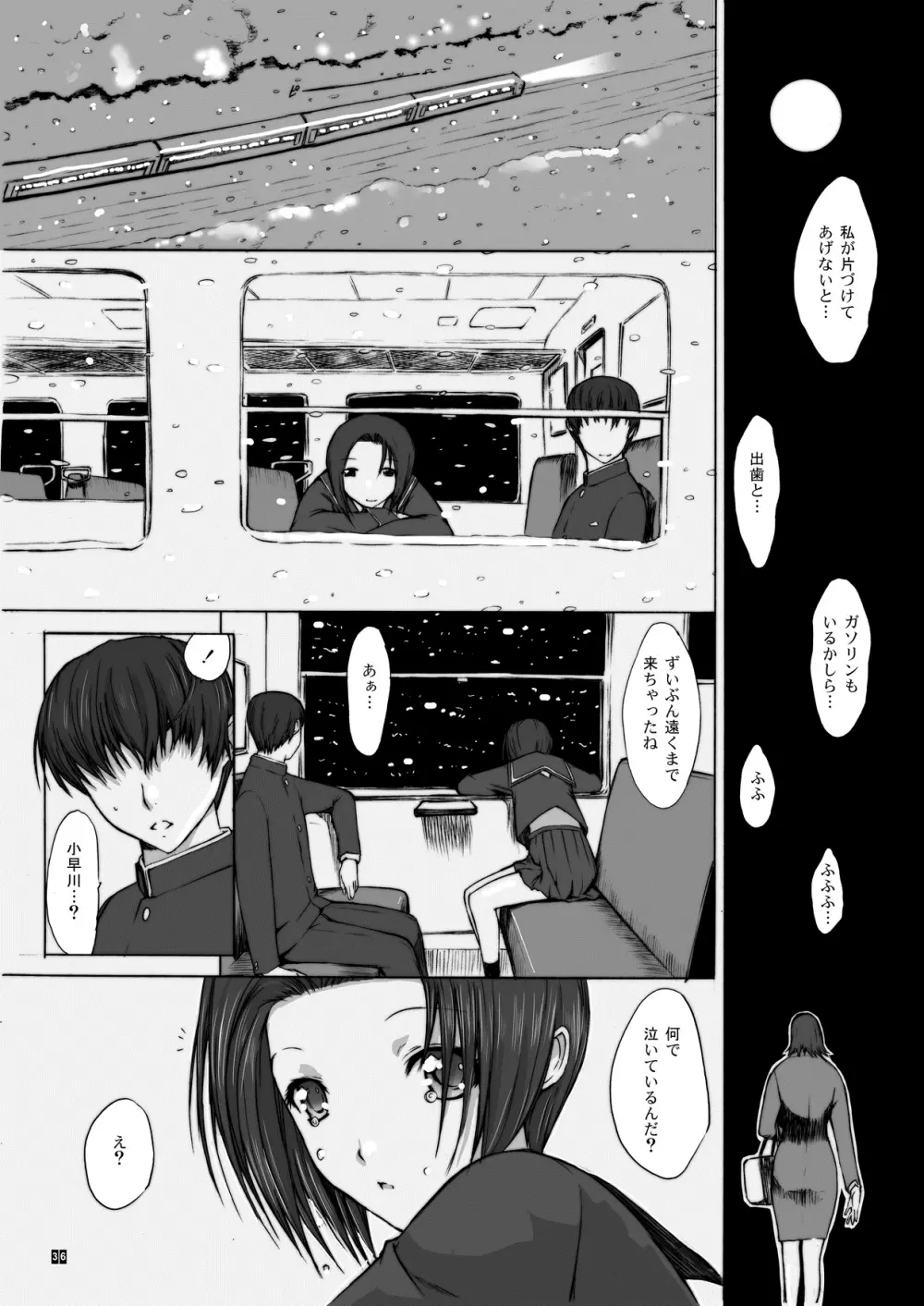 おとうさんといっしょ 4 - page37