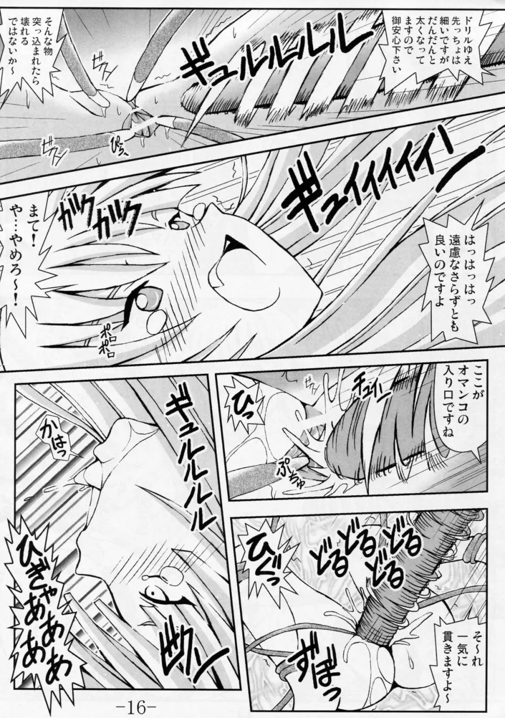 GURIMAGA`ツンドリ' - page15