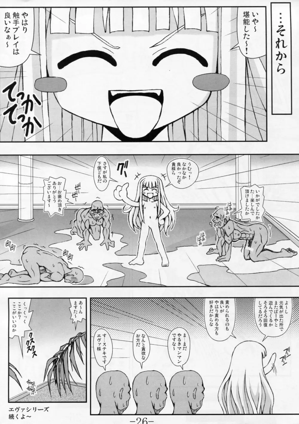 GURIMAGA`ツンドリ' - page25