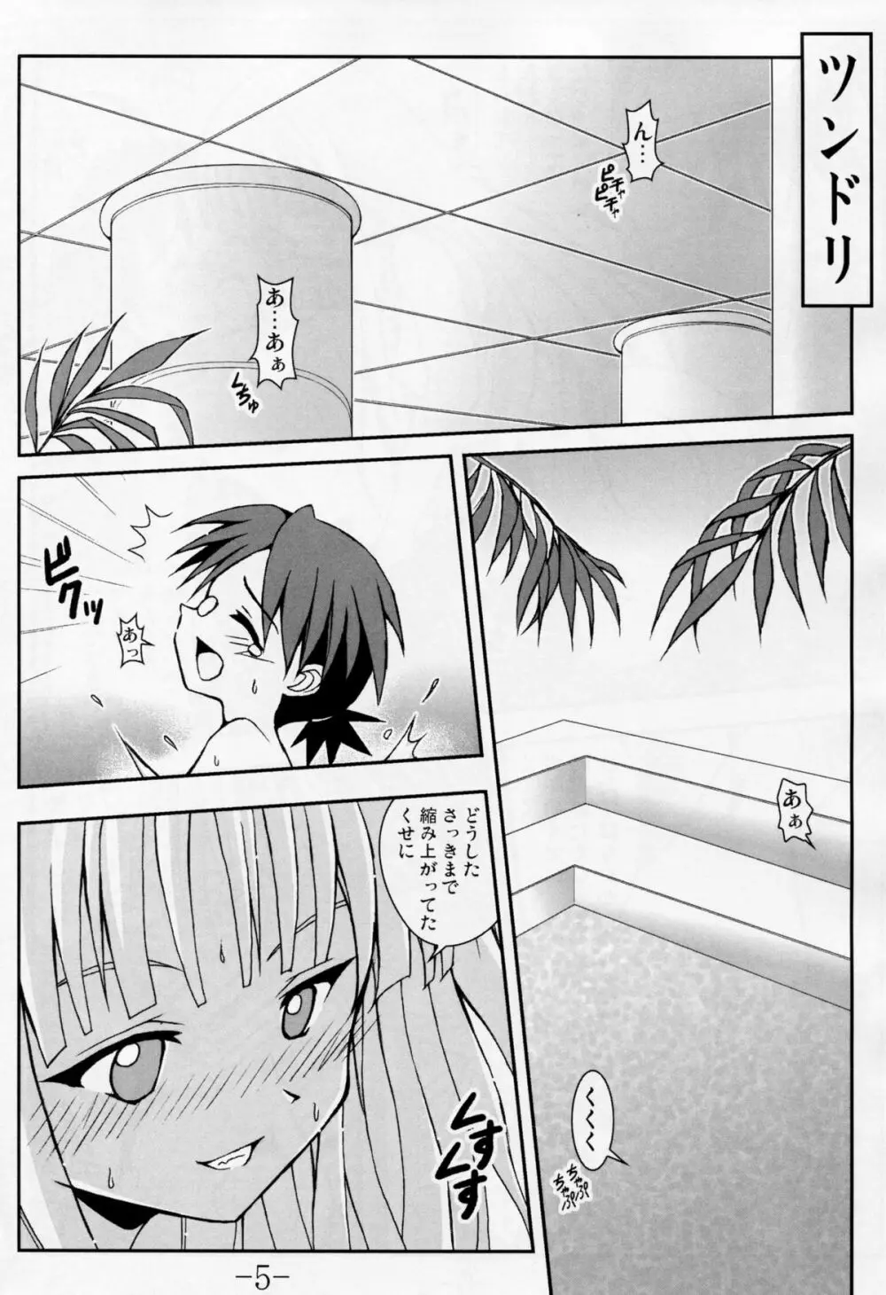 GURIMAGA`ツンドリ' - page4