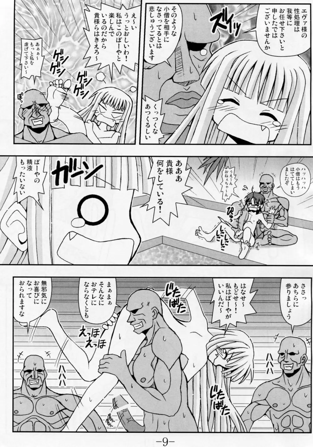 GURIMAGA`ツンドリ' - page8